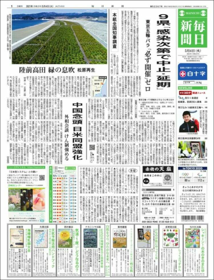 Portada de Mainichi Shimbun - 毎日新聞 (Jap&oacute;n)