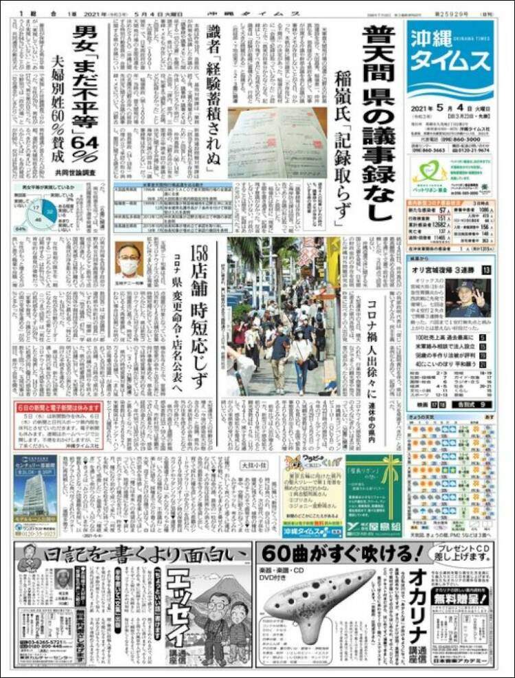 Portada de The Okinawa Times - 株式会社沖縄タイムス (Jap&oacute;n)