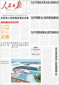 人民网 - Renmin Ribao