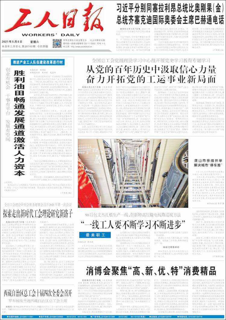 Portada de 中工网 - Gongren Ribao (China)