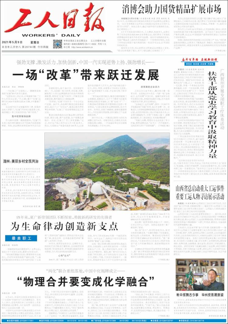 Portada de 中工网 - Gongren Ribao (China)