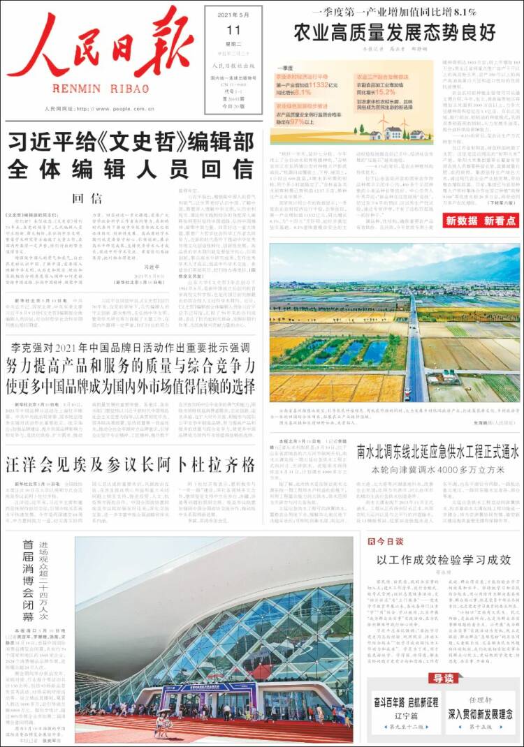 Portada de 人民网 - Renmin Ribao (China)