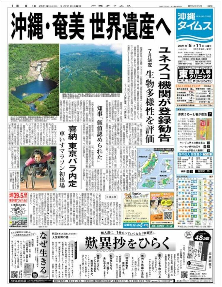Portada de The Okinawa Times - 株式会社沖縄タイムス (Jap&oacute;n)