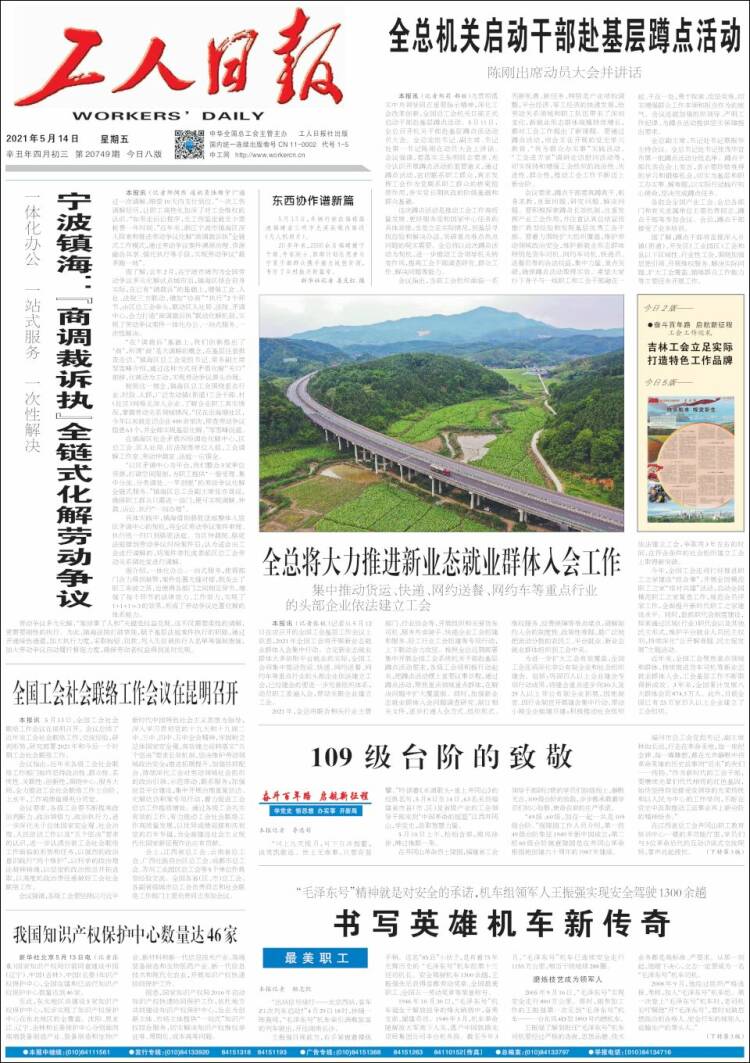 Portada de 中工网 - Gongren Ribao (China)