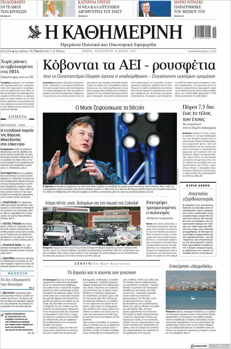 Portada de Η ΚΑΘΗΜΕΡΙΝΗ (Grecia)