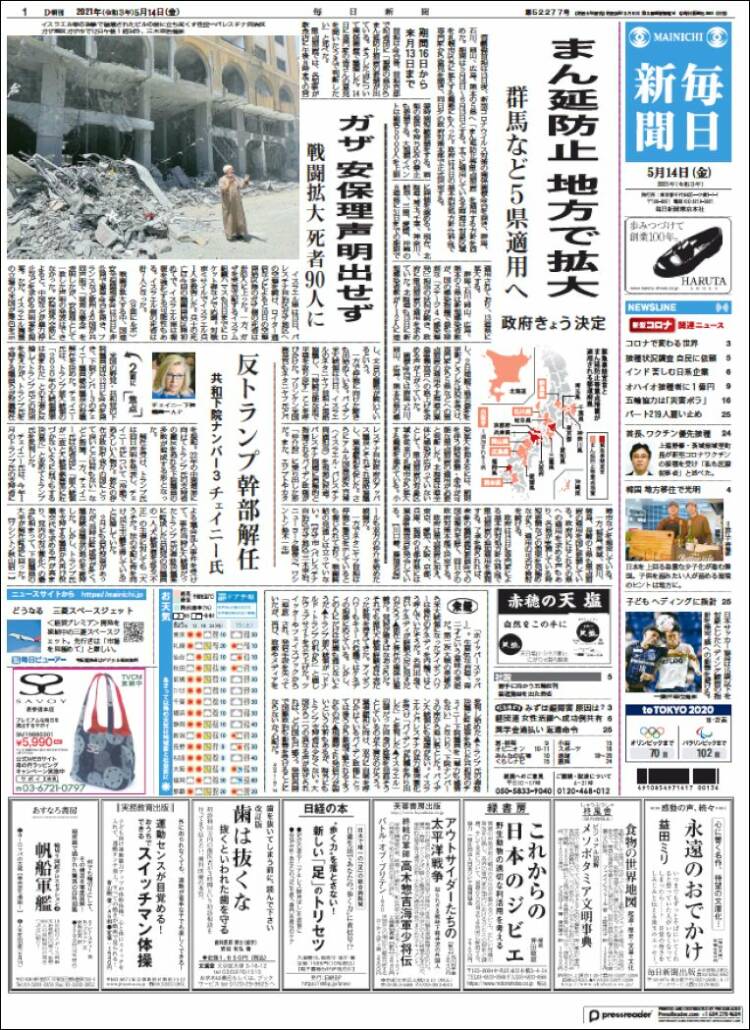 Portada de Mainichi Shimbun - 毎日新聞 (Jap&oacute;n)