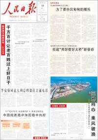 Portada de 人民网 - Renmin Ribao (China)
