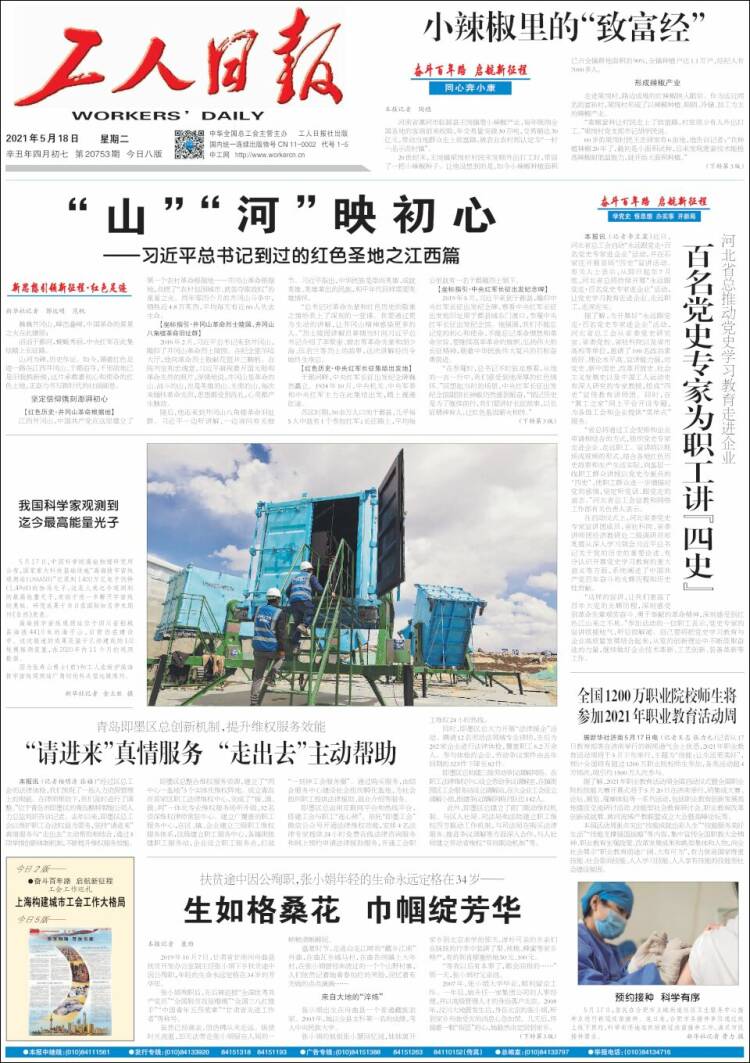 Portada de 中工网 - Gongren Ribao (China)