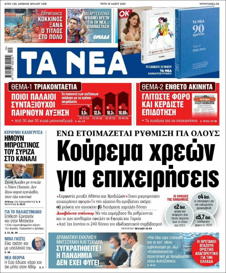 Portada de Ta Nea (Grecia)