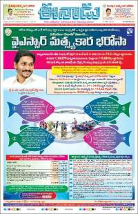 Portada de ఈనాడు : Telugu News (India)