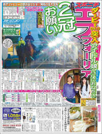 Sports Nippon - スポーツニッポン,