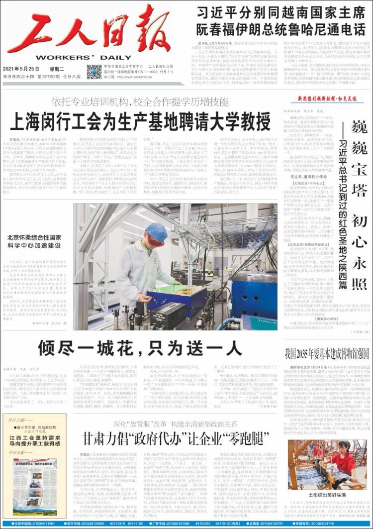 Portada de 中工网 - Gongren Ribao (China)