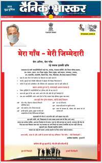 Dainik Bhaskar - दैनिक भास्कर