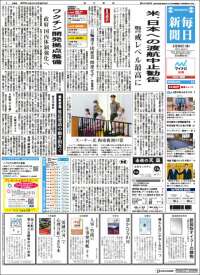 Portada de Mainichi Shimbun - 毎日新聞 (Japón)