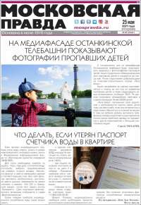 Moskovskaya Pravda