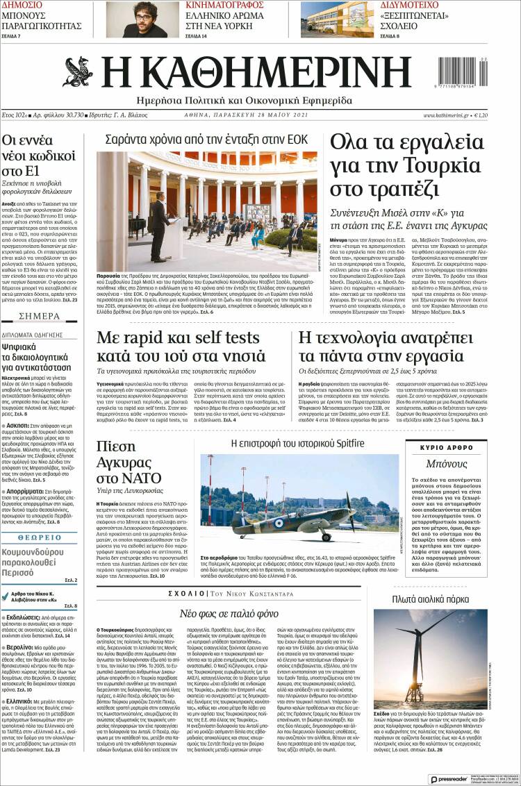 Portada de Η ΚΑΘΗΜΕΡΙΝΗ (Grecia)