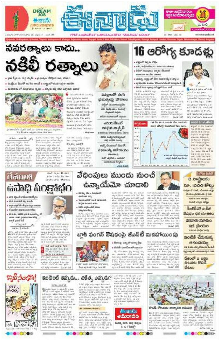 Portada de ఈనాడు : Telugu News (India)