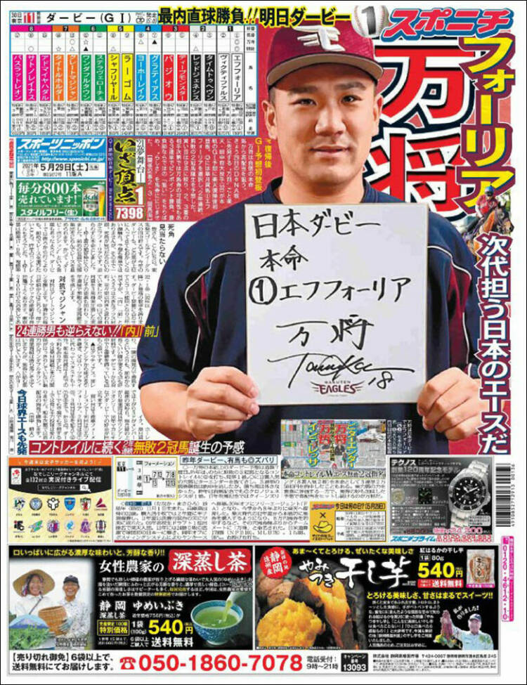 Portada de Sports Nippon - スポーツニッポン, (Jap&oacute;n)