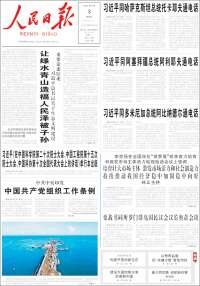 人民网 - Renmin Ribao