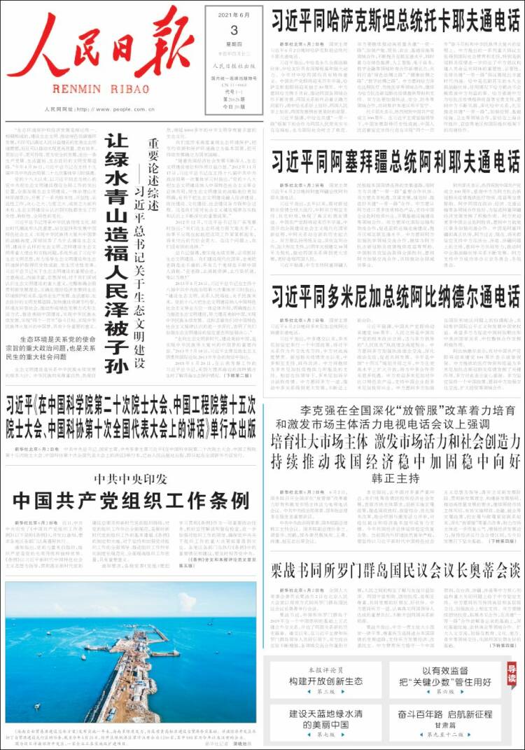 Portada de 人民网 - Renmin Ribao (China)