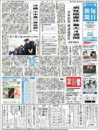 Mainichi Shimbun - 毎日新聞