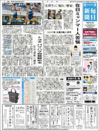 Mainichi Shimbun - 毎日新聞