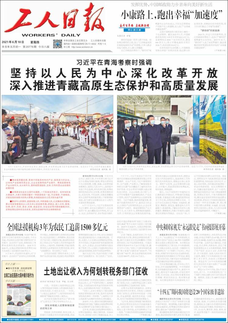 Portada de 中工网 - Gongren Ribao (China)