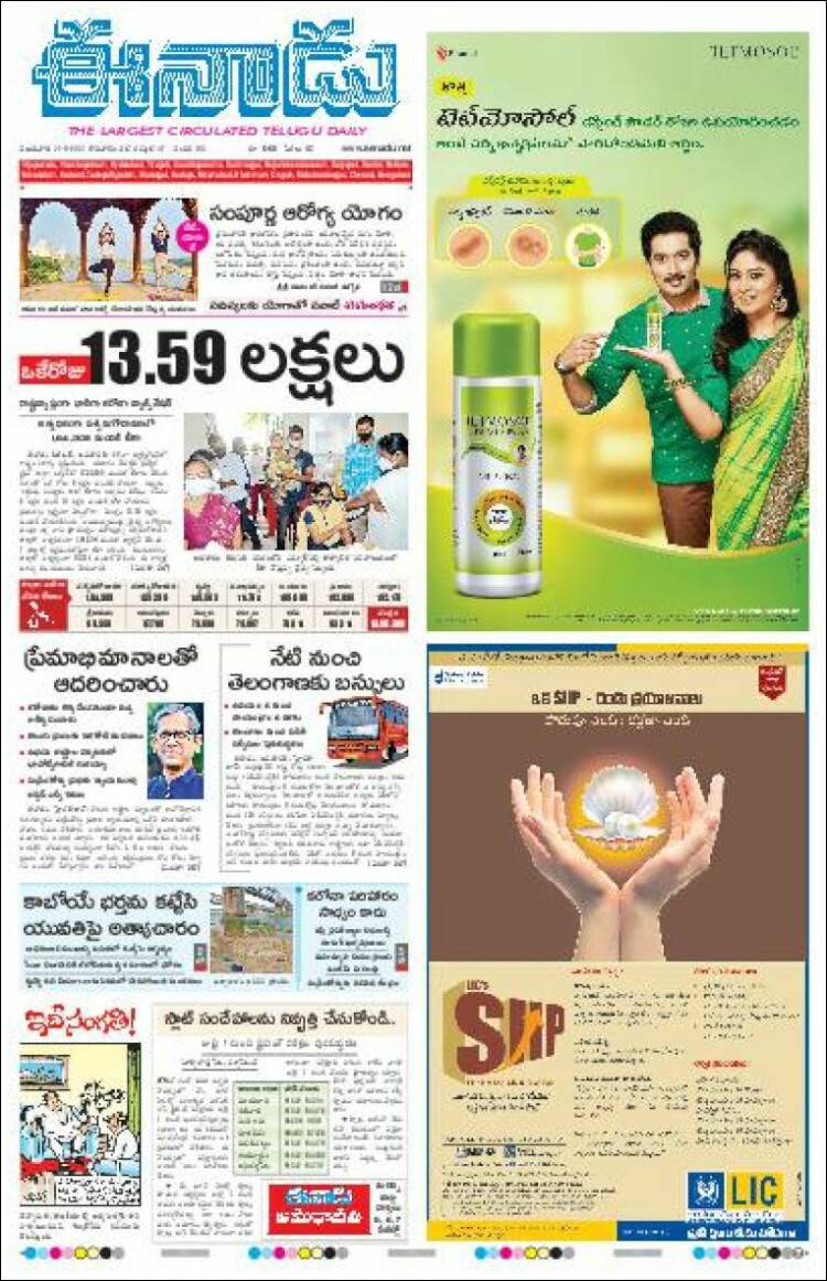 Portada de ఈనాడు : Telugu News (India)