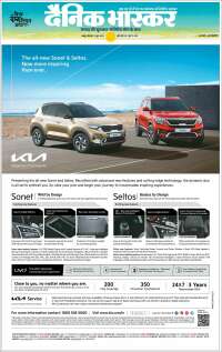 Dainik Bhaskar - दैनिक भास्कर