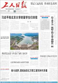 中工网 - Gongren Ribao