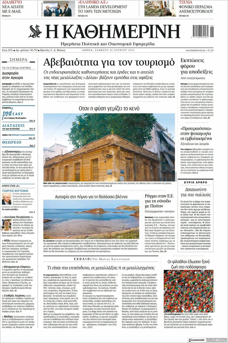Portada de Η ΚΑΘΗΜΕΡΙΝΗ (Grecia)