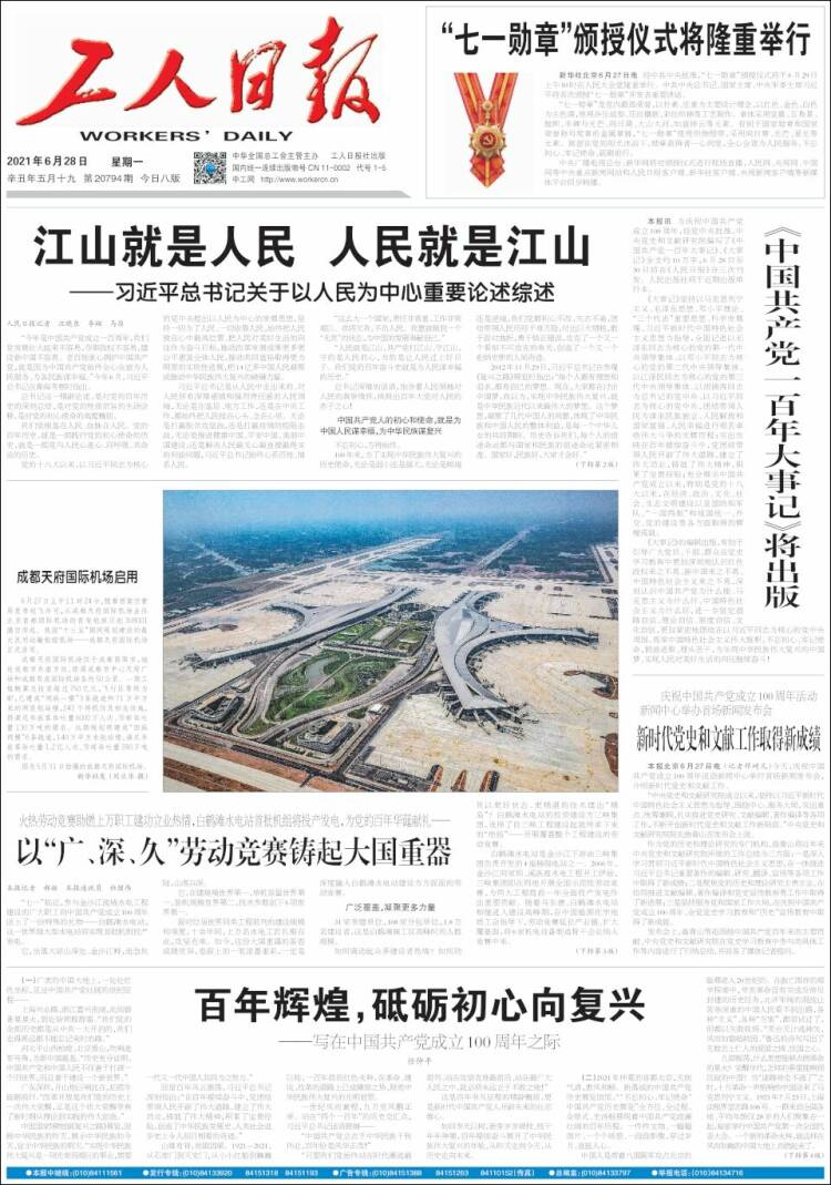 Portada de 中工网 - Gongren Ribao (China)