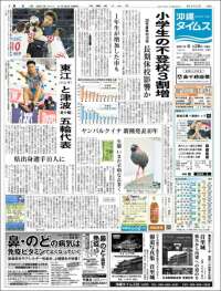 The Okinawa Times - 株式会社沖縄タイムス