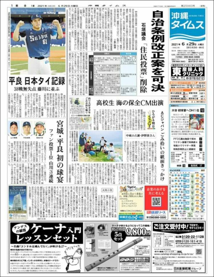 Portada de The Okinawa Times - 株式会社沖縄タイムス (Japón)