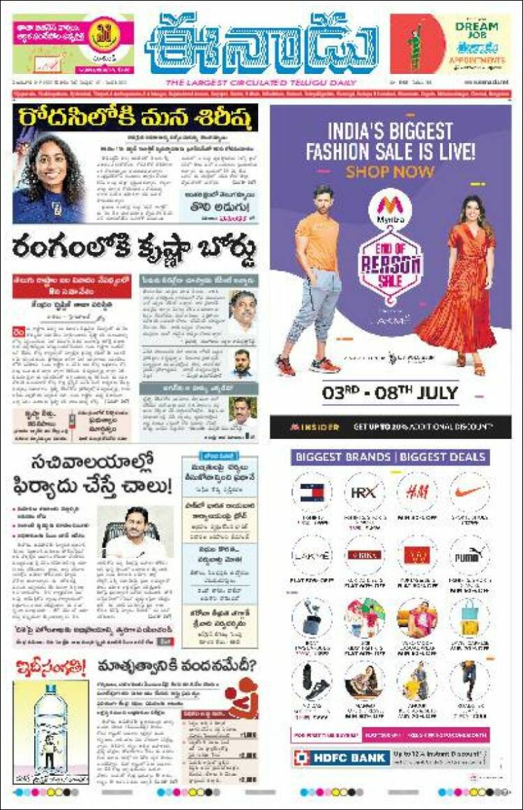 Portada de ఈనాడు : Telugu News (Inde)