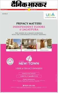 Dainik Bhaskar - दैनिक भास्कर