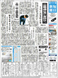 Mainichi Shimbun - 毎日新聞