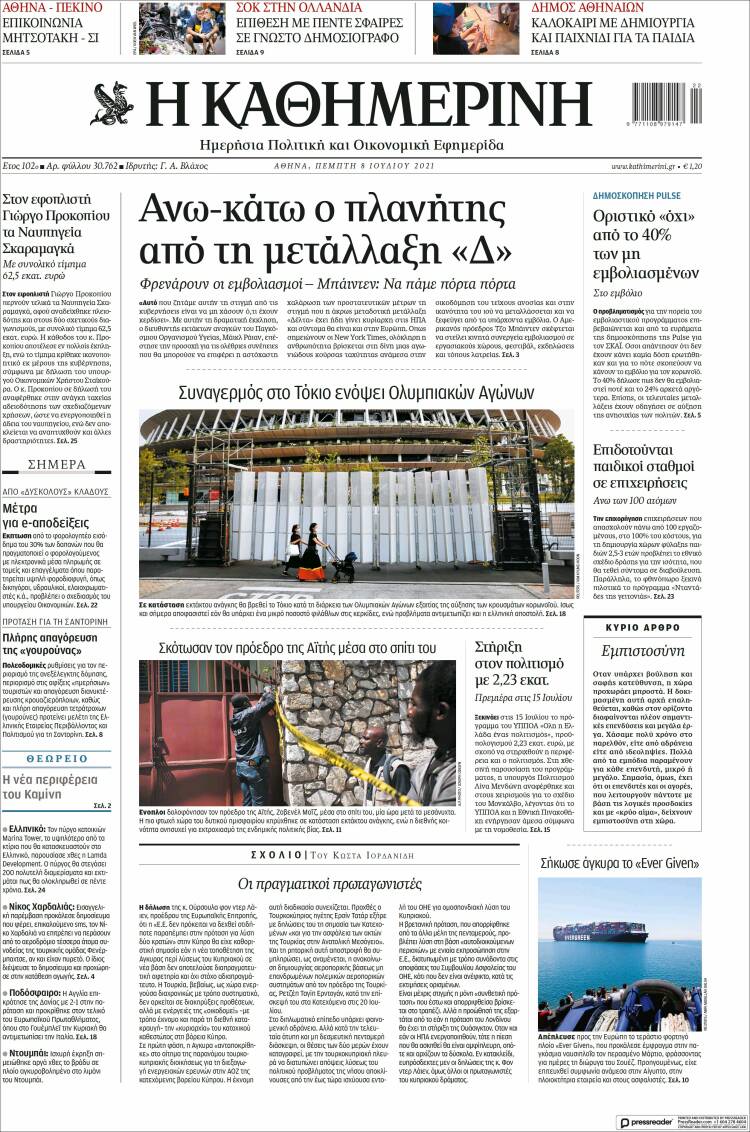 Portada de Η ΚΑΘΗΜΕΡΙΝΗ (Grecia)