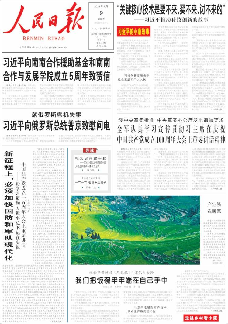 Portada de 人民网 - Renmin Ribao (China)