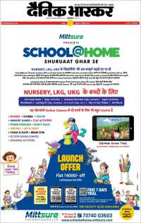 Dainik Bhaskar - दैनिक भास्कर