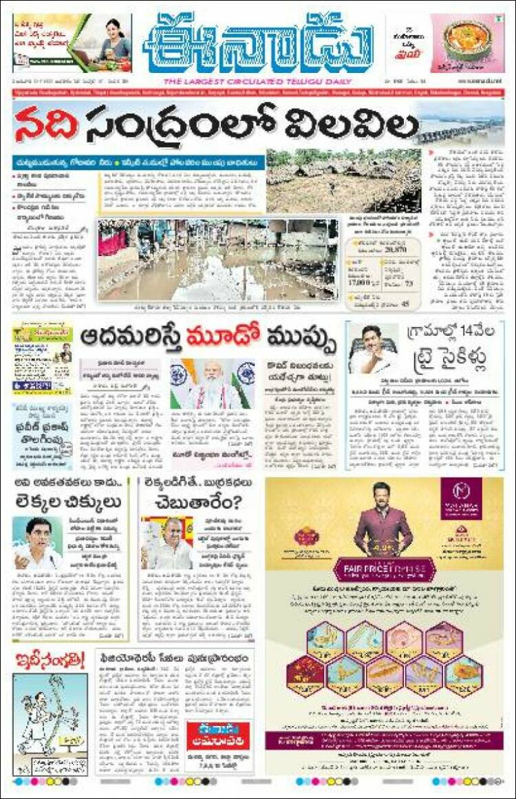 Portada de ఈనాడు : Telugu News (India)