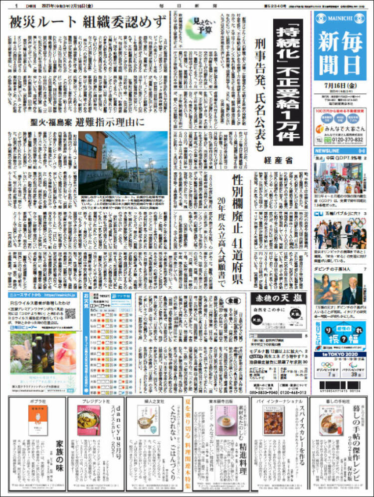Portada de Mainichi Shimbun - 毎日新聞 (Jap&oacute;n)