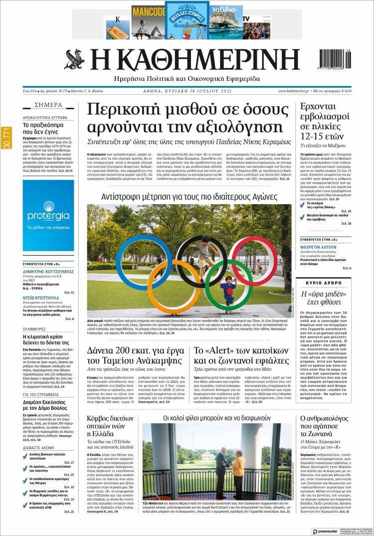 Portada de Η ΚΑΘΗΜΕΡΙΝΗ (Grecia)