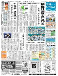 The Okinawa Times - 株式会社沖縄タイムス