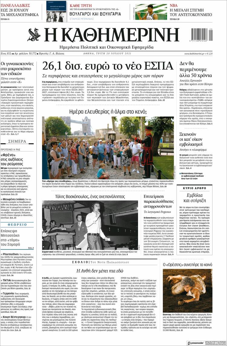 Portada de Η ΚΑΘΗΜΕΡΙΝΗ (Grecia)