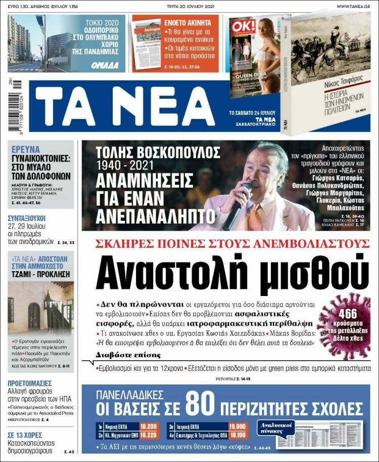 Portada de Ta Nea (Grecia)
