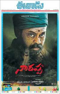 ఈనాడు : Telugu News