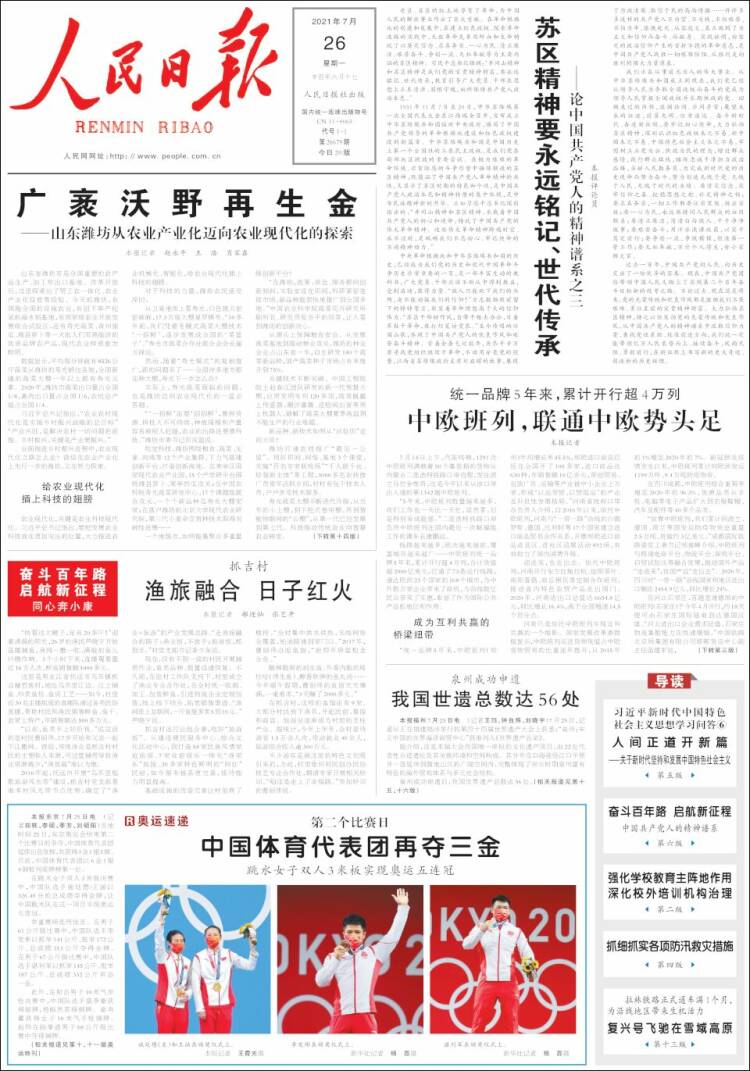 Portada de 人民网 - Renmin Ribao (China)