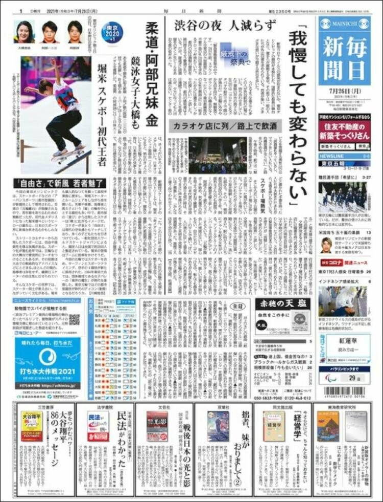 Portada de Mainichi Shimbun - 毎日新聞 (Jap&oacute;n)