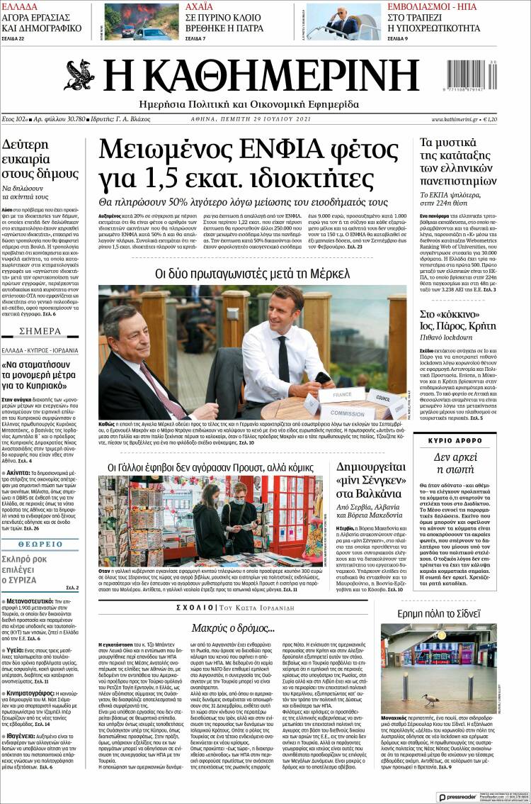 Portada de Η ΚΑΘΗΜΕΡΙΝΗ (Grecia)